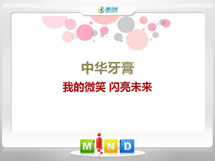 南宁市中华牙膏——我的微笑闪亮未来